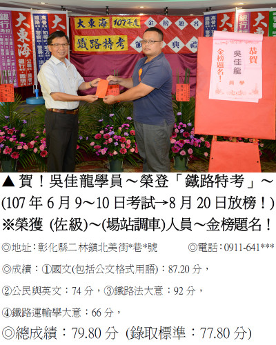 41_107年鐵路特考-吳佳龍(禮金)_9498